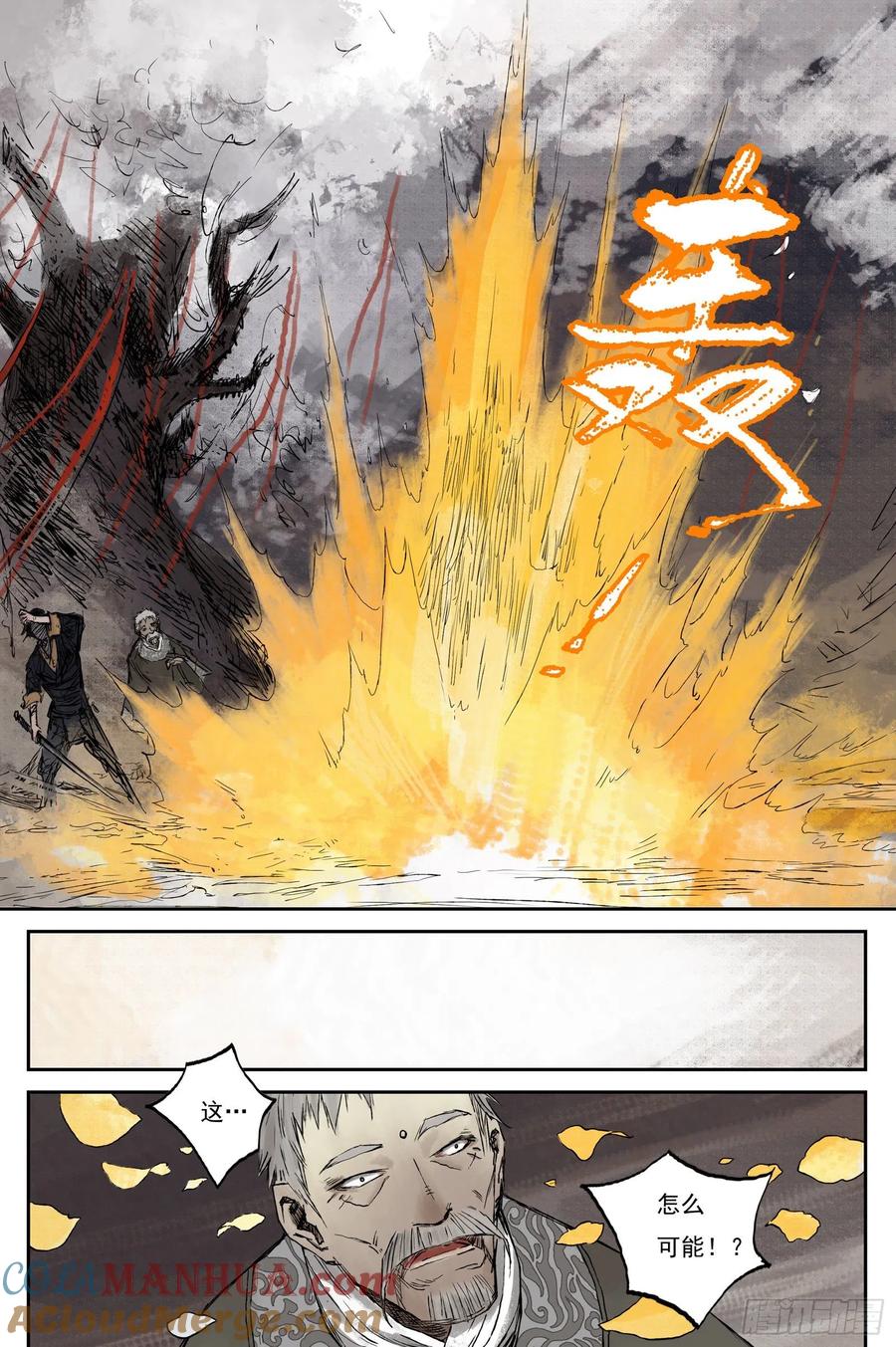 灵墟游记 19 步尘篇 红炎（下） 第11页