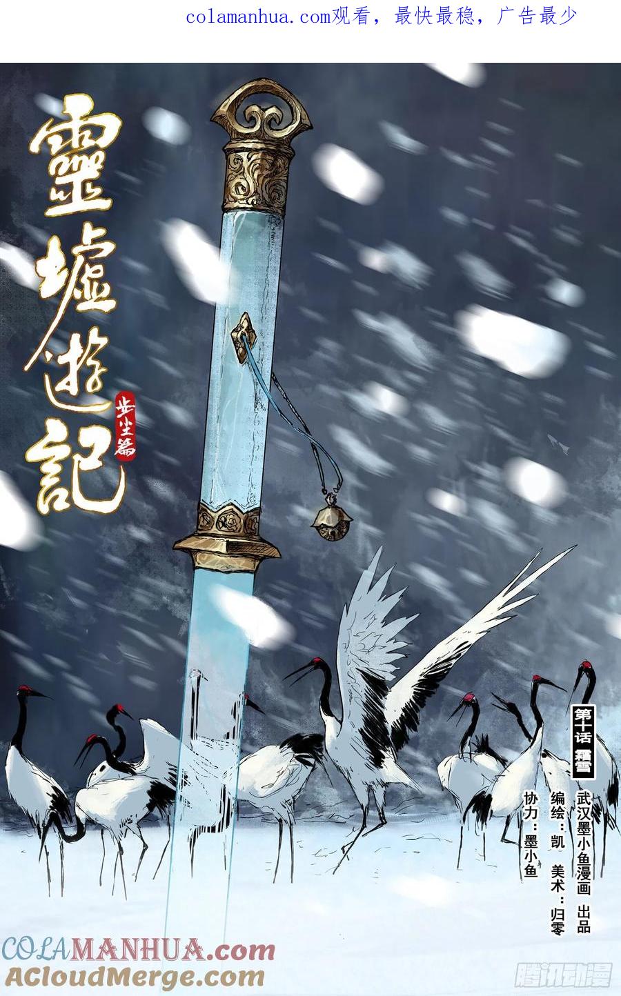 灵墟游记 20 步尘篇 霜雪（上） 第1页