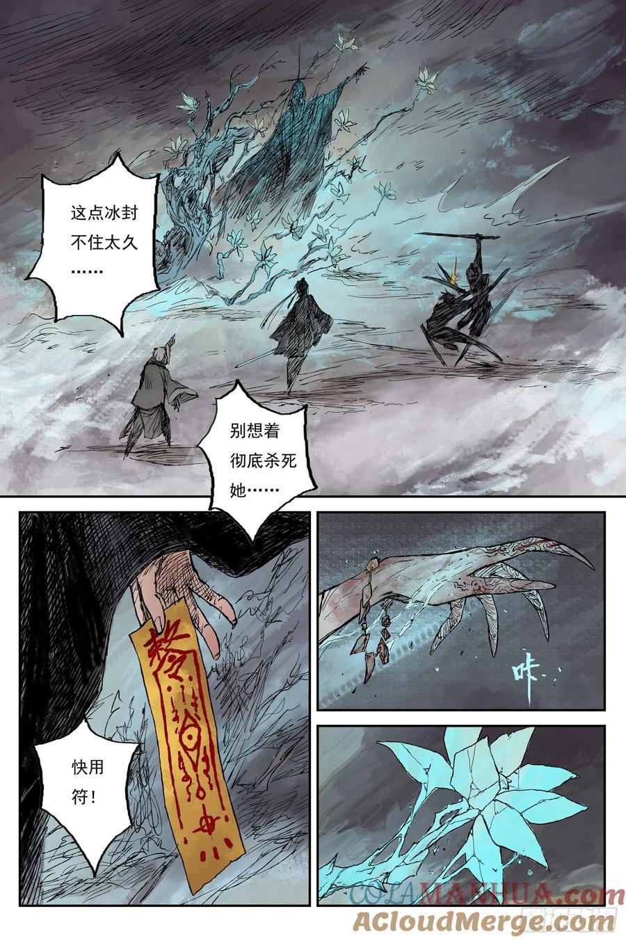 灵墟游记 20 步尘篇 霜雪（上） 第11页