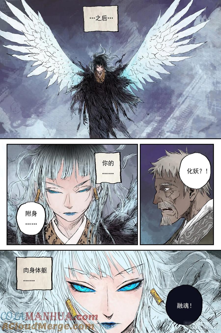 灵墟游记 21 步尘篇 霜雪（下） 第6页
