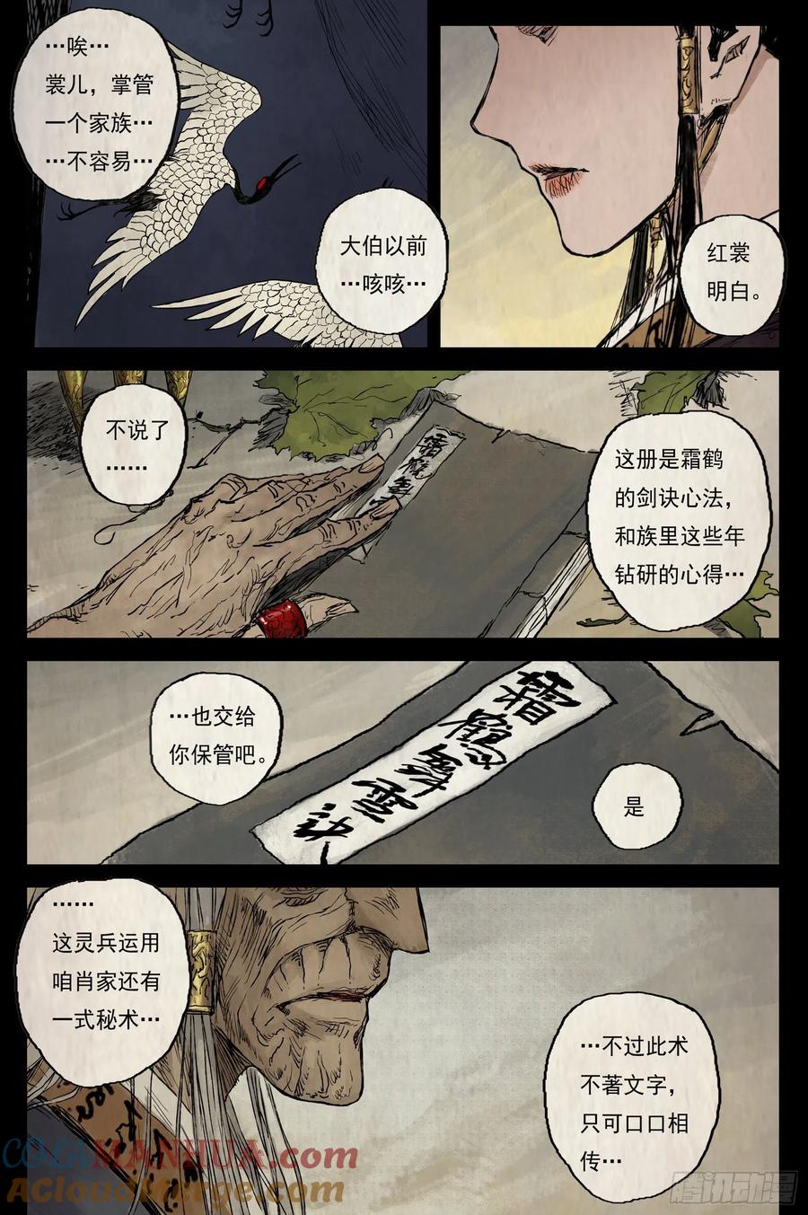 灵墟游记 21 步尘篇 霜雪（下） 第3页