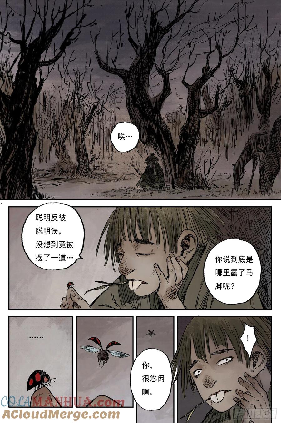 灵墟游记 21 步尘篇 霜雪（下） 第11页