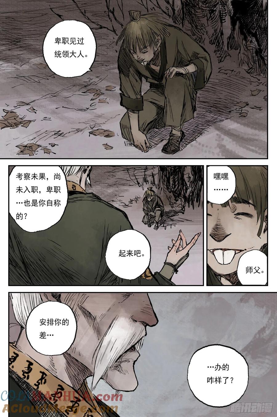 灵墟游记 21 步尘篇 霜雪（下） 第12页
