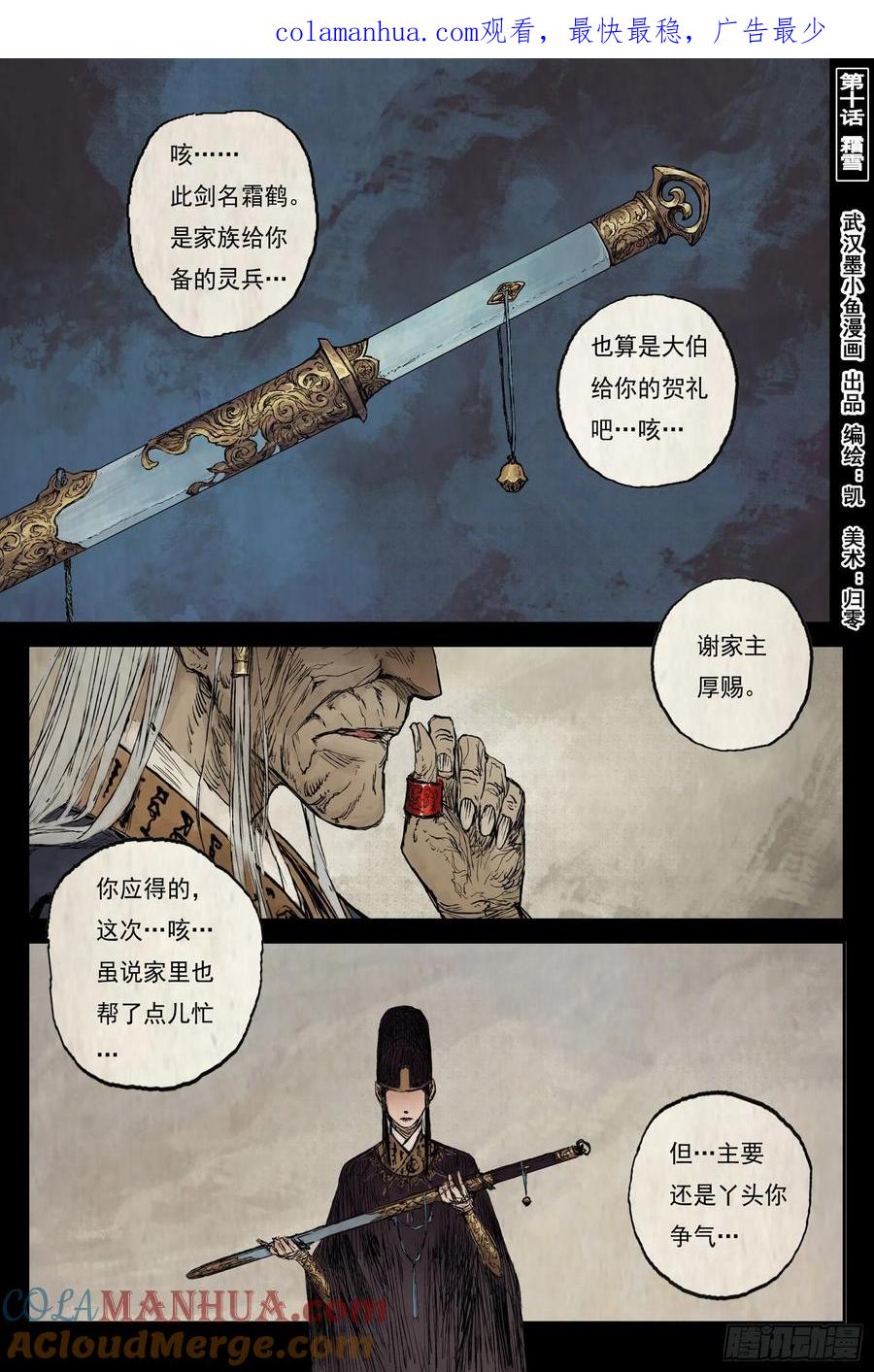 灵墟游记 21 步尘篇 霜雪（下） 第1页