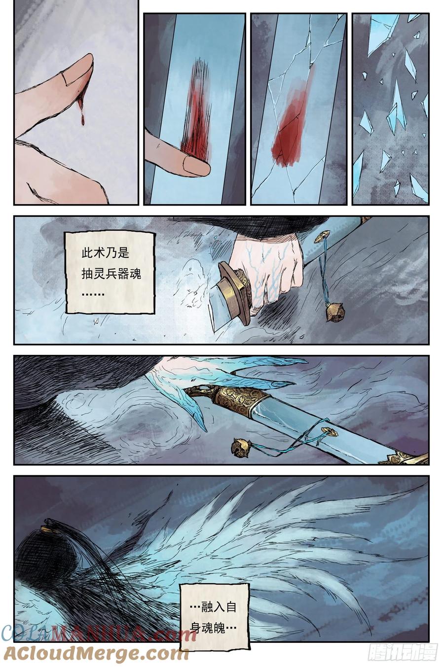 灵墟游记 21 步尘篇 霜雪（下） 第5页