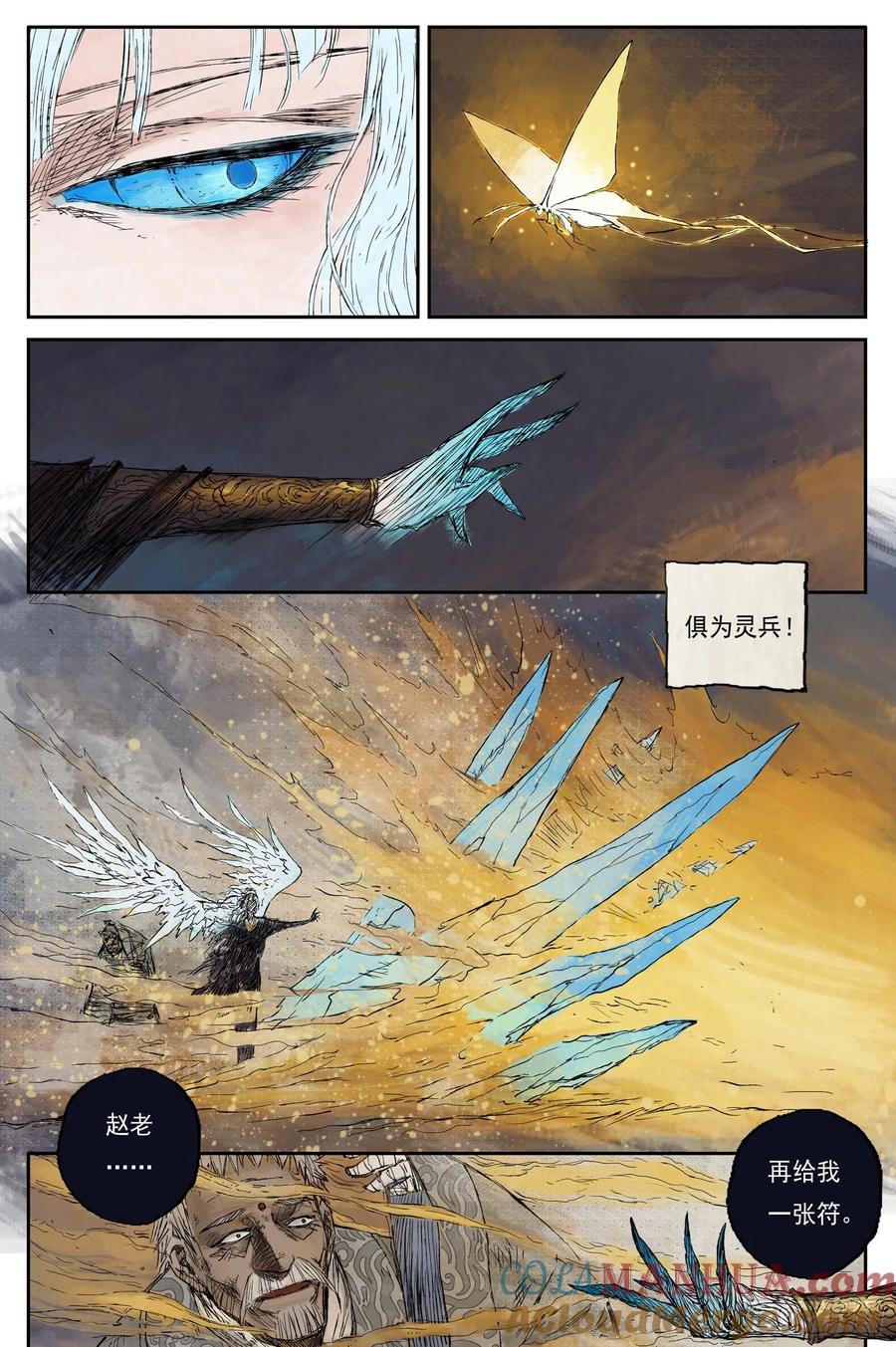 灵墟游记 21 步尘篇 霜雪（下） 第7页