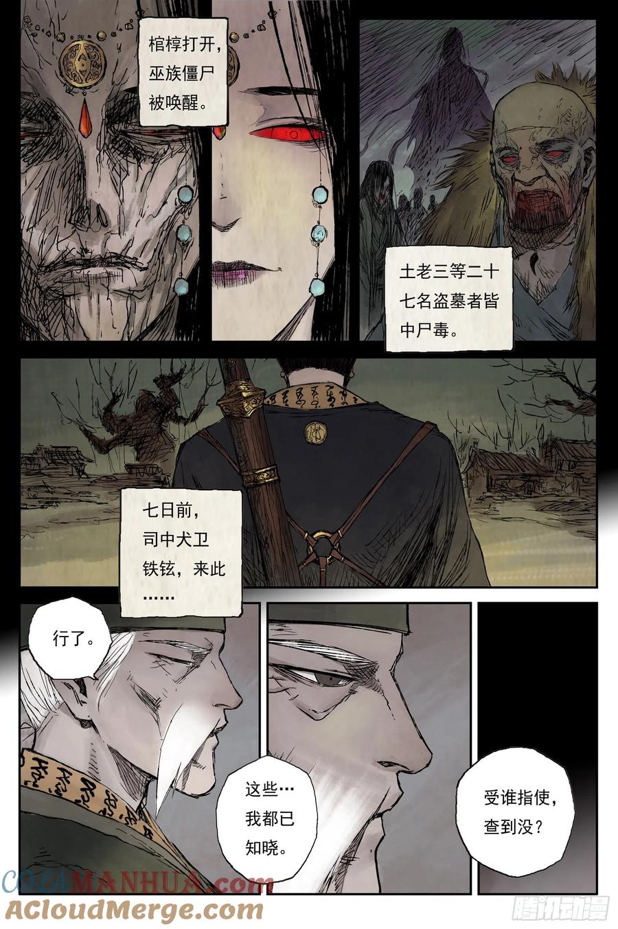 灵墟游记 22 步尘篇 槐荫（上） 第3页