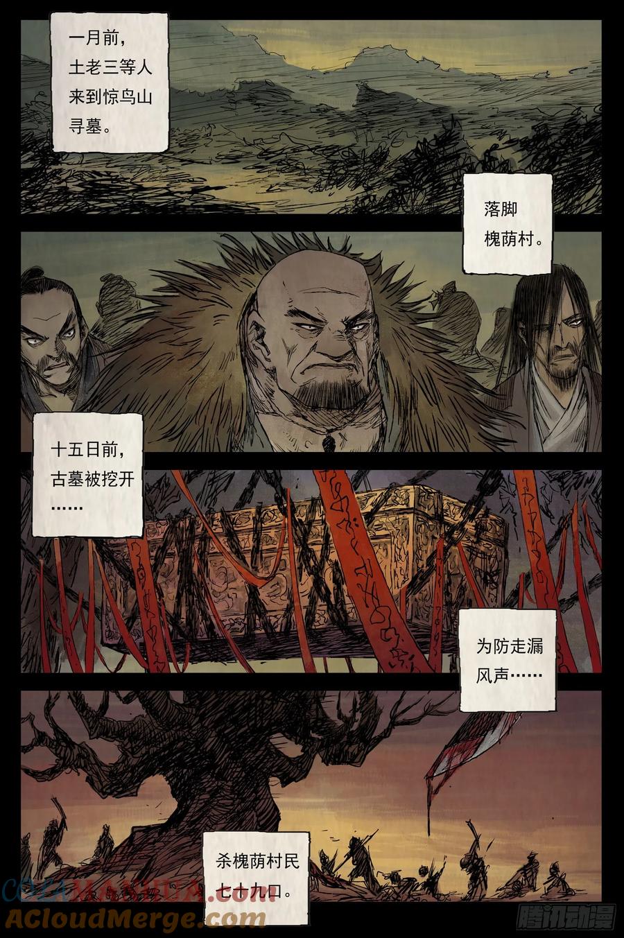 灵墟游记 22 步尘篇 槐荫（上） 第2页