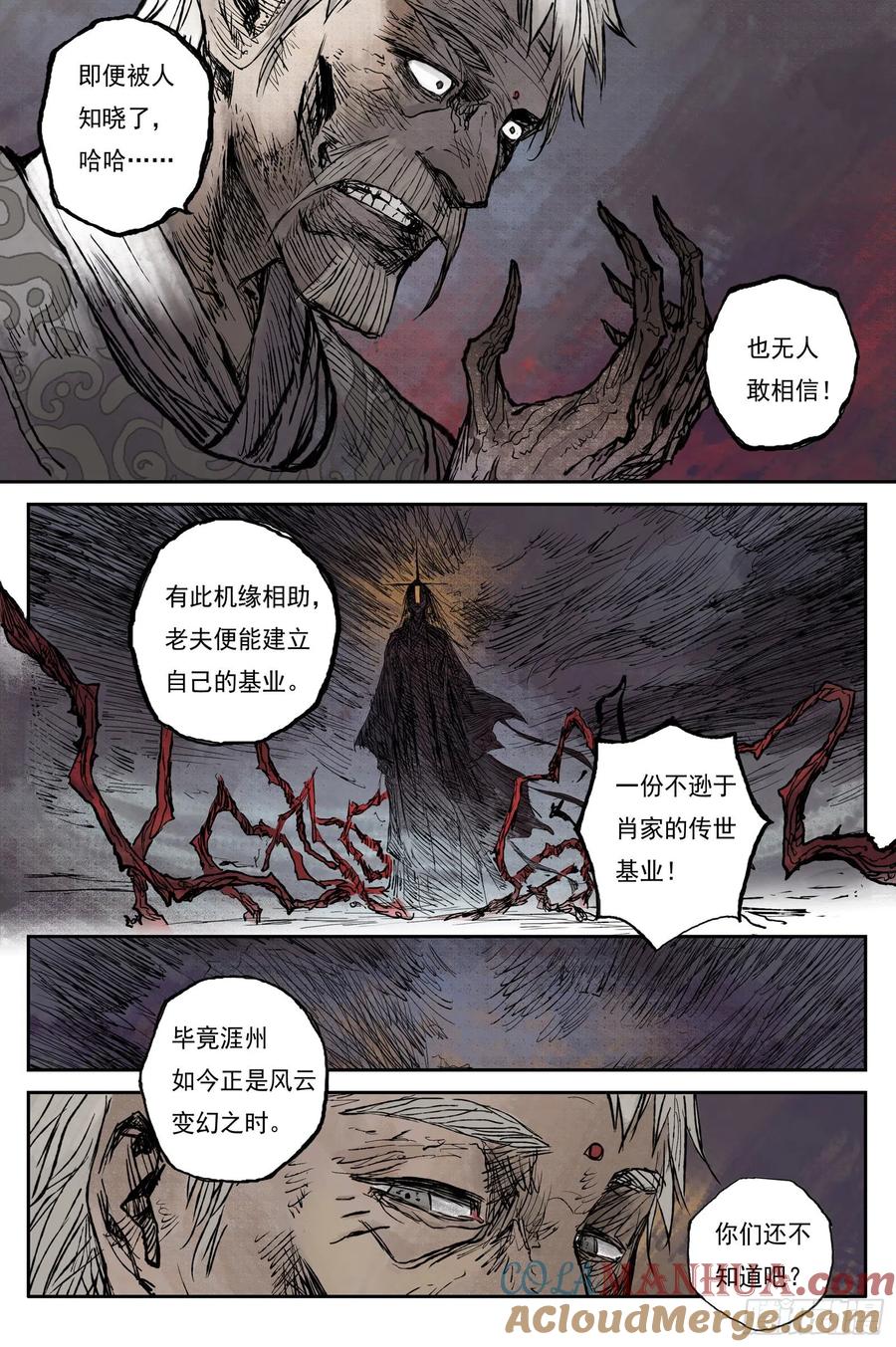 灵墟游记 23 步尘篇 槐荫（下） 第15页