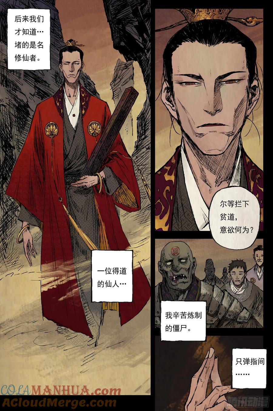 灵墟游记 23 步尘篇 槐荫（下） 第7页