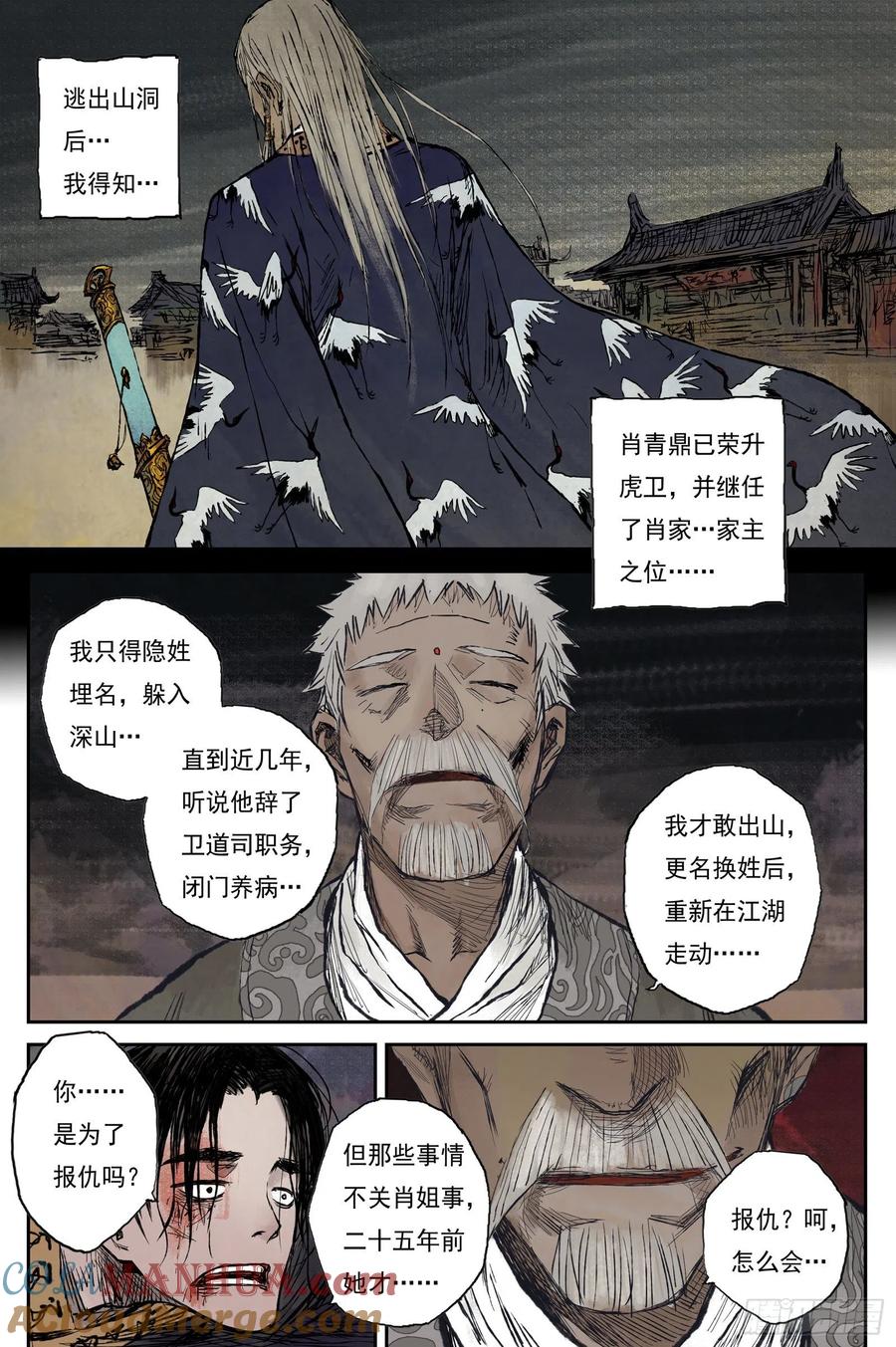 灵墟游记 23 步尘篇 槐荫（下） 第13页