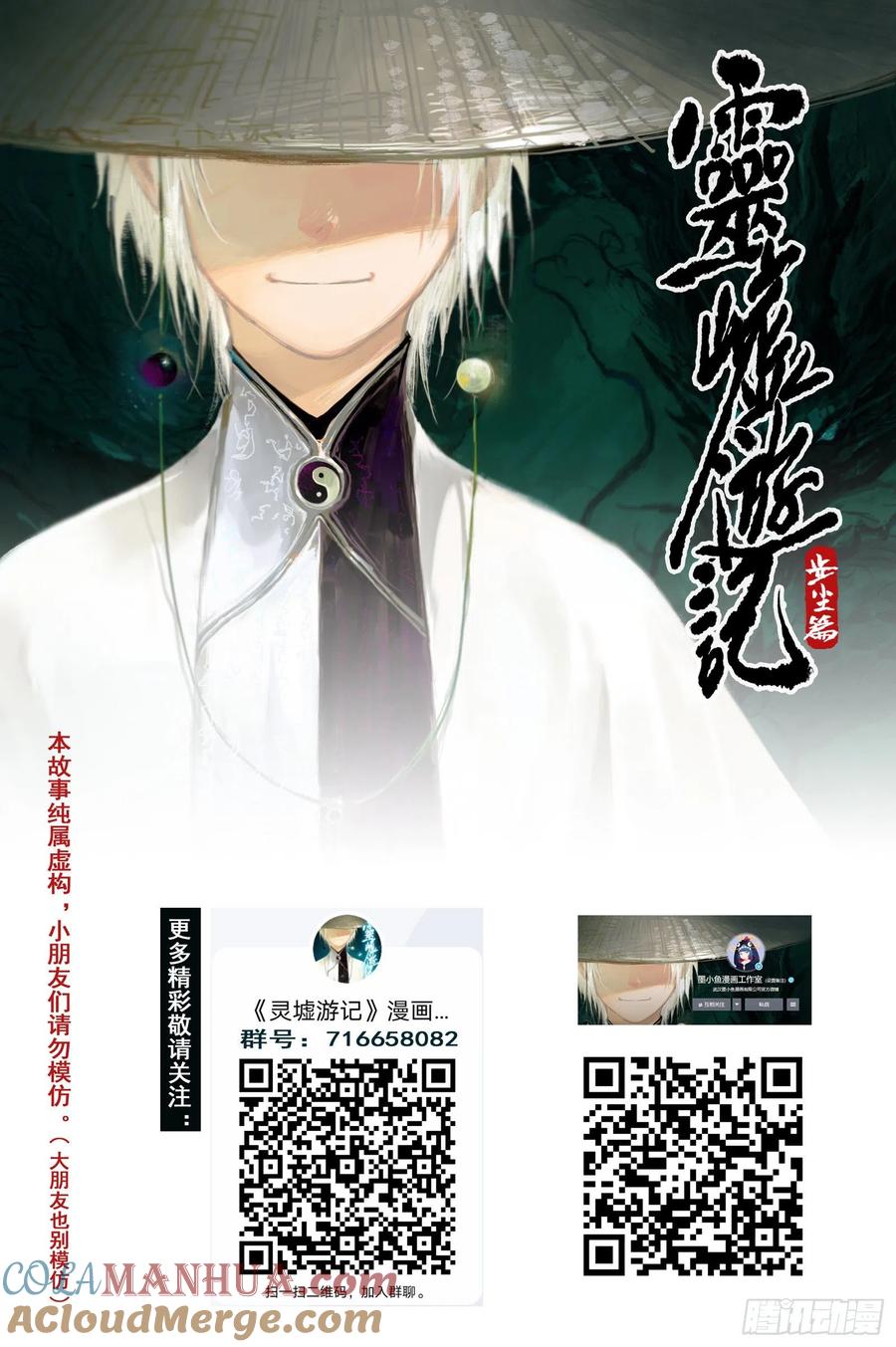 灵墟游记 23 步尘篇 槐荫（下） 第19页