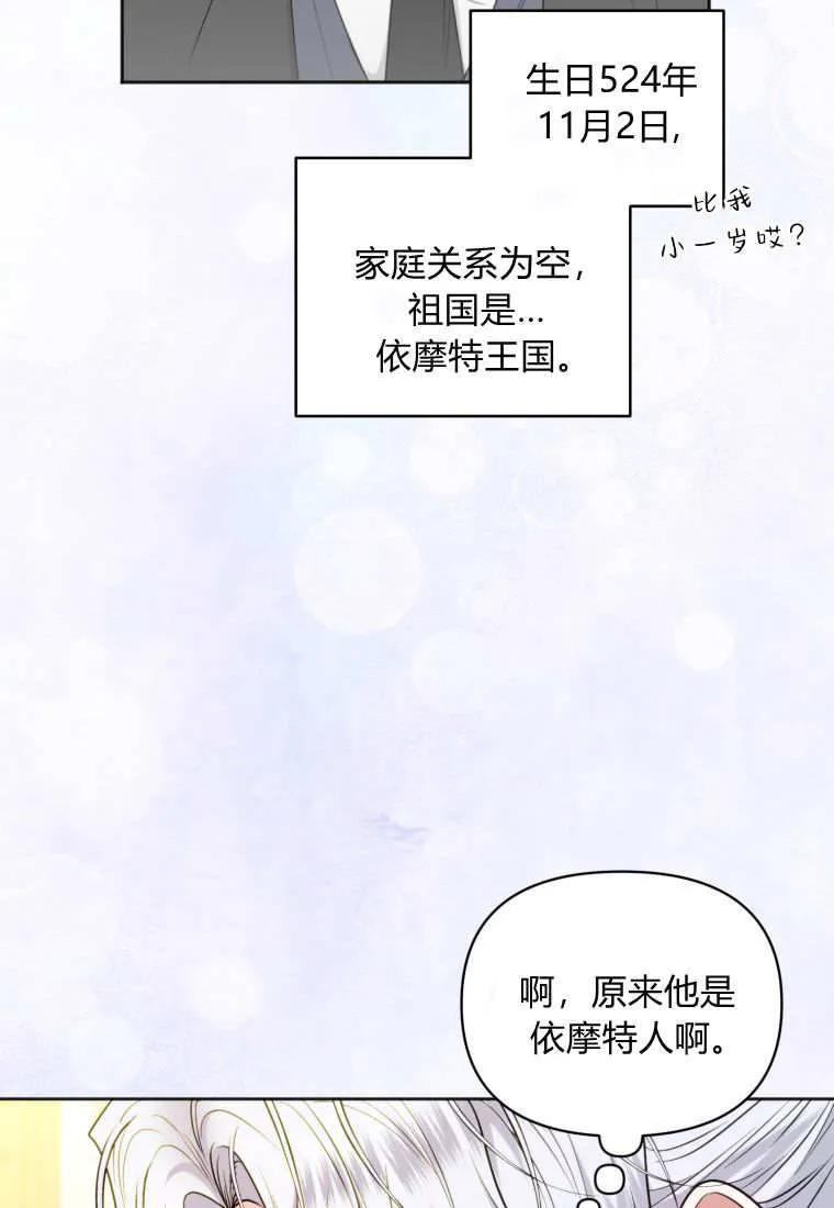 《基层公务员想晋升》第24话 第7页