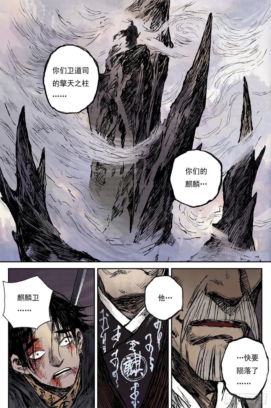 灵墟游记 23 步尘篇 槐荫（下） 第16页