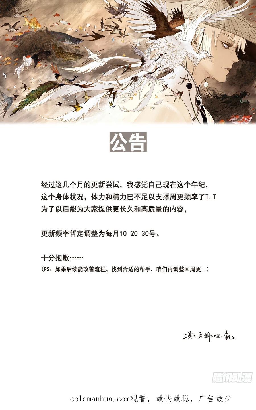 灵墟游记 23 步尘篇 槐荫（下） 第20页