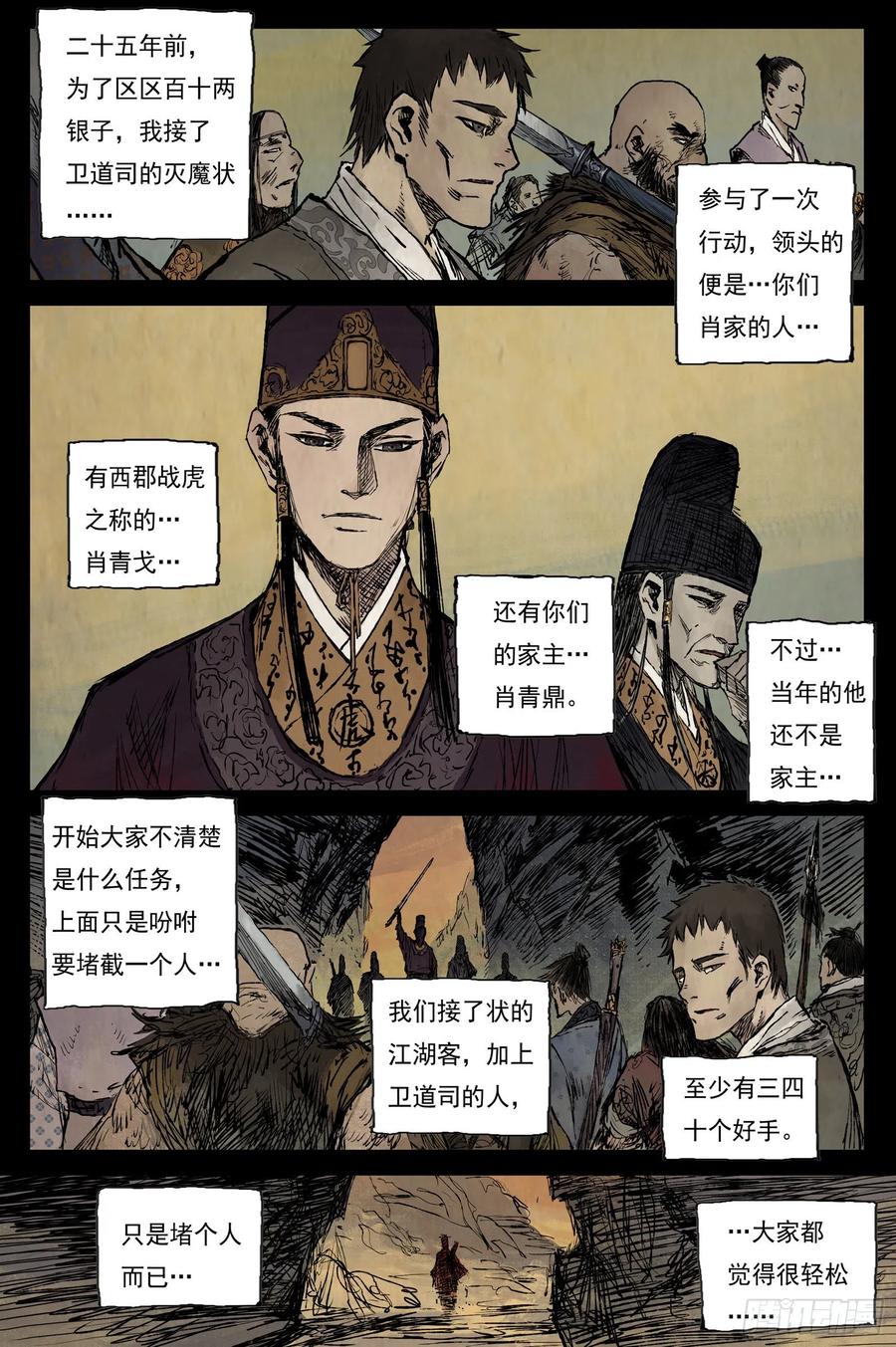 灵墟游记 23 步尘篇 槐荫（下） 第6页