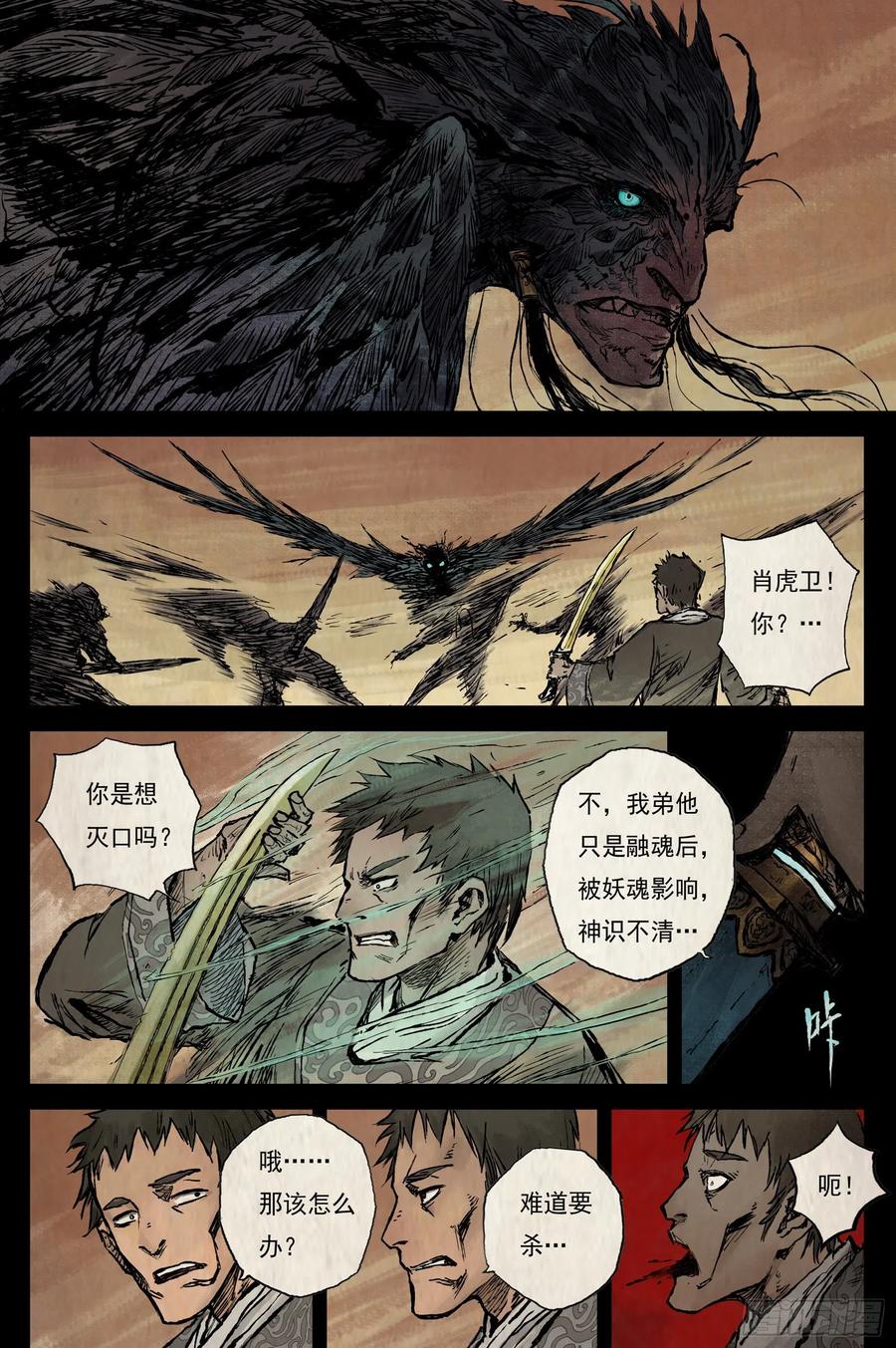 灵墟游记 23 步尘篇 槐荫（下） 第10页