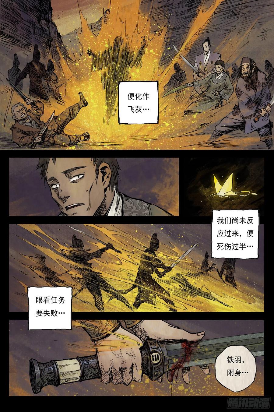 灵墟游记 23 步尘篇 槐荫（下） 第8页