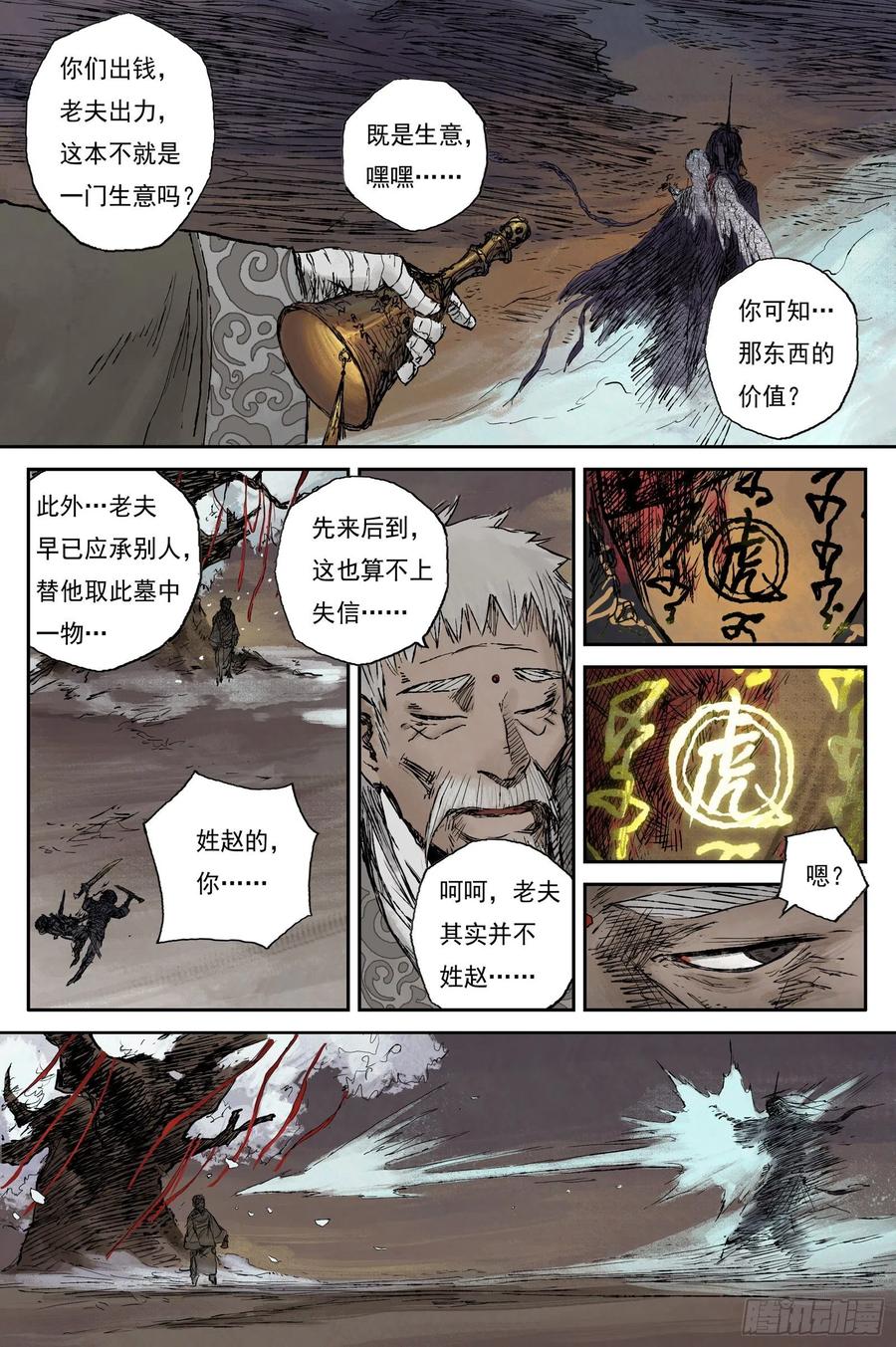 灵墟游记 23 步尘篇 槐荫（下） 第2页