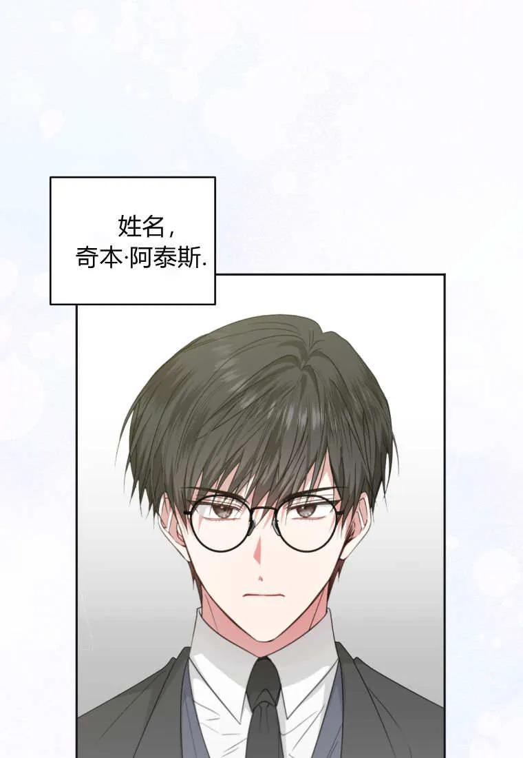 《基层公务员想晋升》第24话 第6页