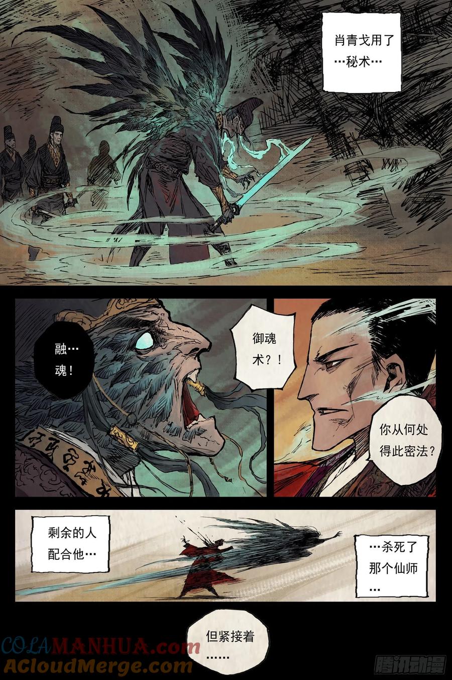 灵墟游记 23 步尘篇 槐荫（下） 第9页