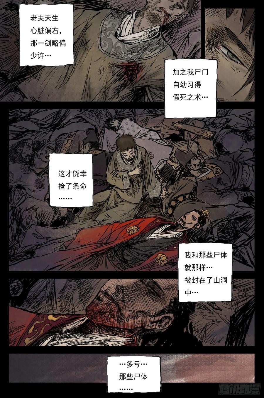 灵墟游记 23 步尘篇 槐荫（下） 第12页