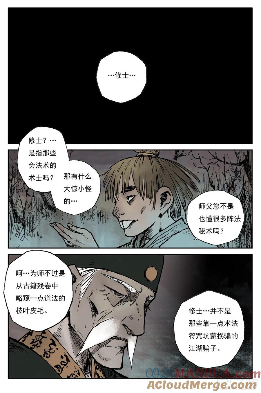 灵墟游记 24 步尘篇 修士（上） 第3页