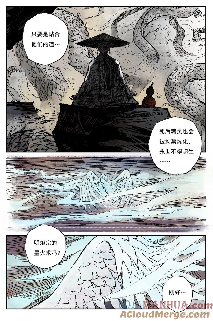 灵墟游记 24 步尘篇 修士（上） 第12页