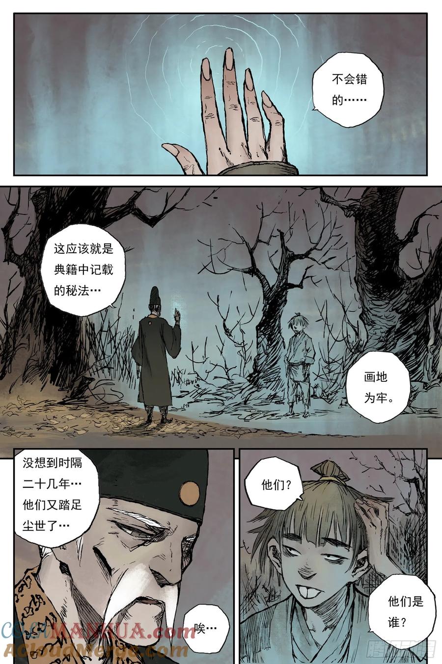 灵墟游记 24 步尘篇 修士（上） 第2页