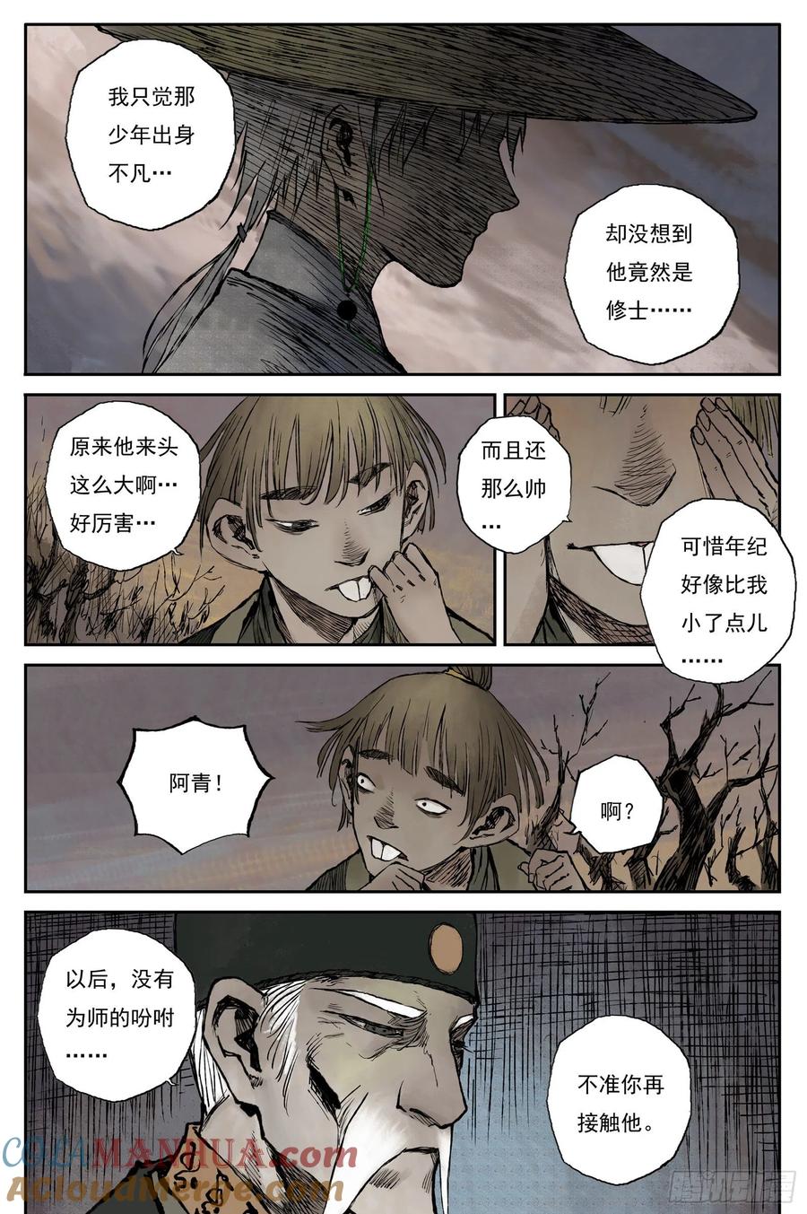 灵墟游记 24 步尘篇 修士（上） 第10页