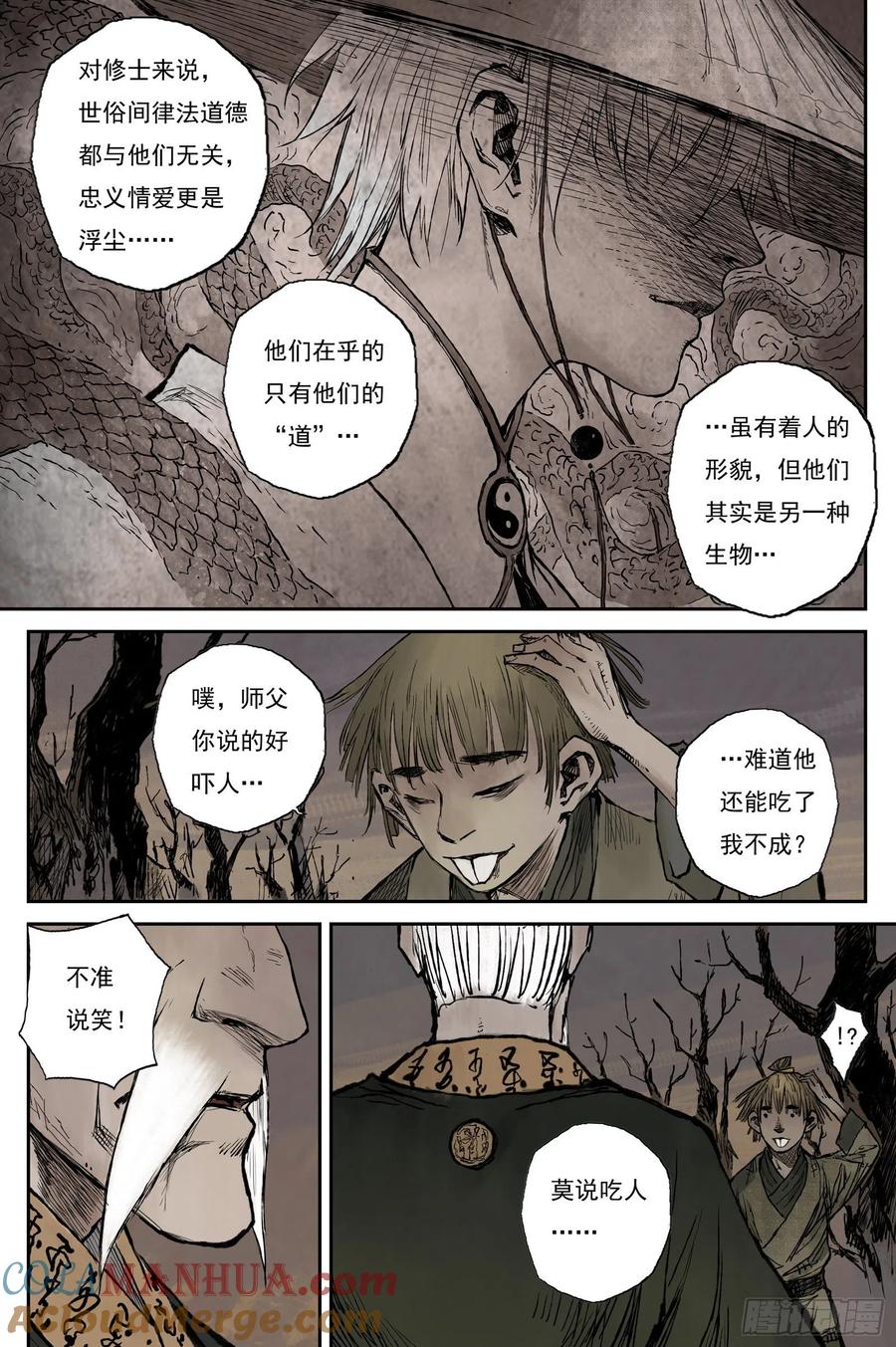 灵墟游记 24 步尘篇 修士（上） 第11页