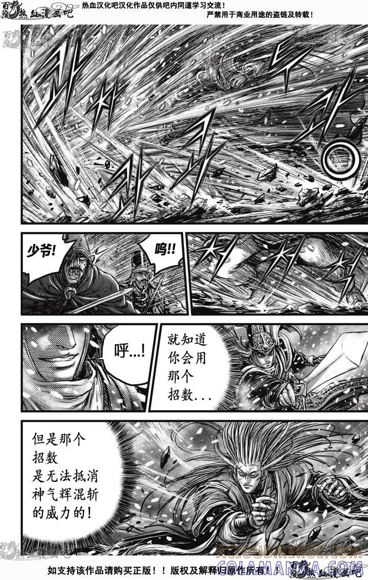 《热血江湖》第526话 第25页