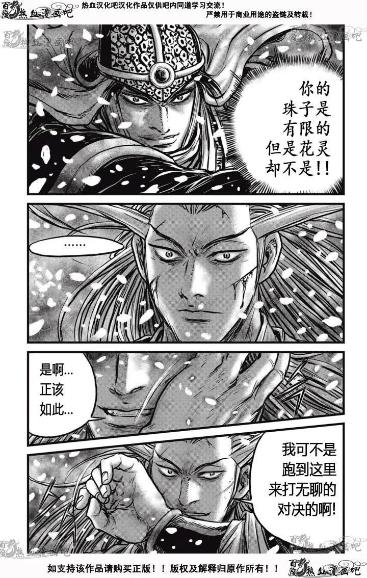 《热血江湖》第526话 第28页