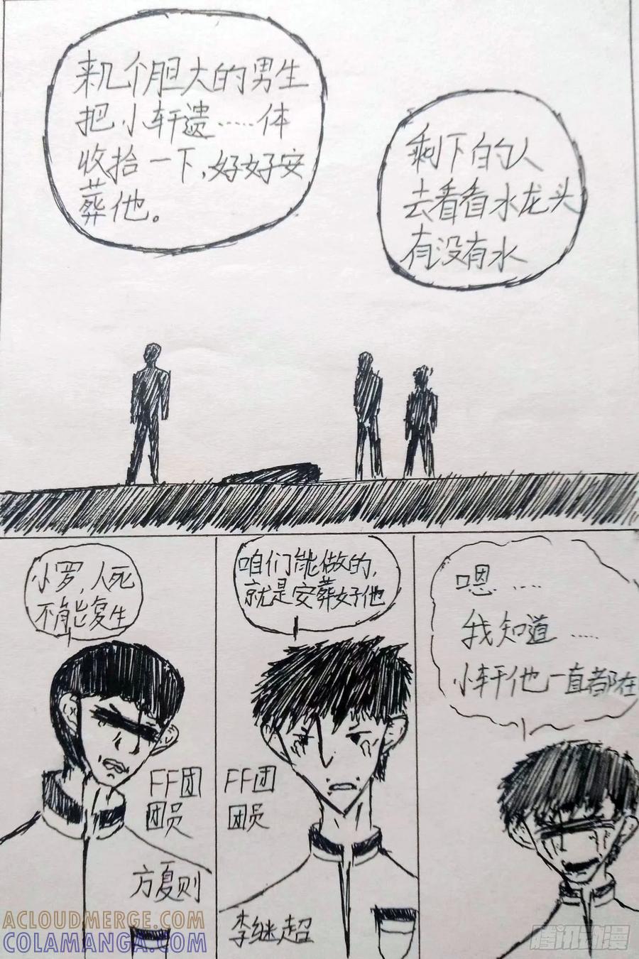 《掣人噩魂》悼念 第4页