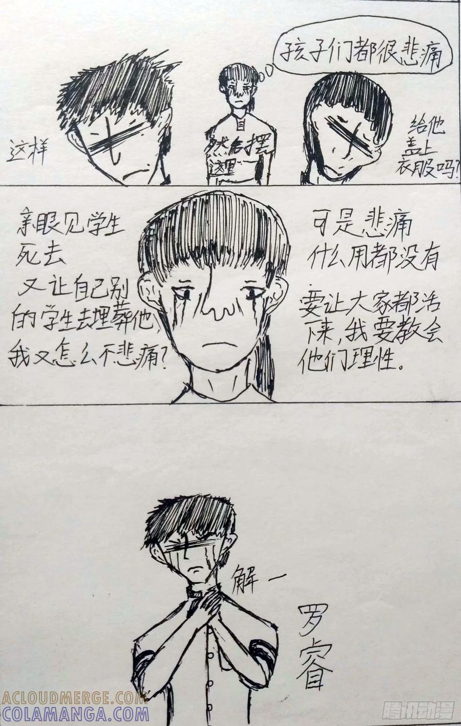 《掣人噩魂》悼念 第5页