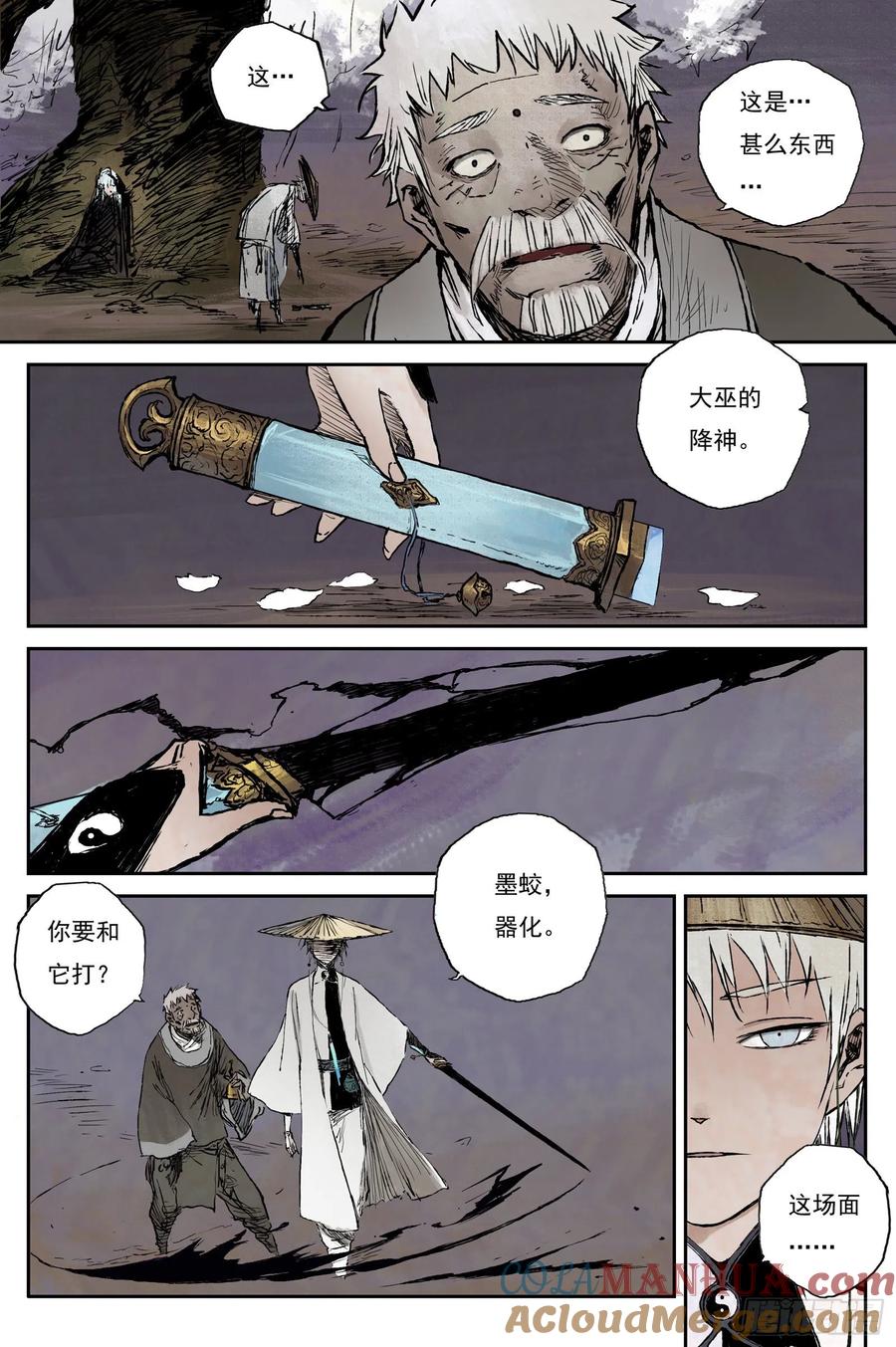 灵墟游记 25 步尘篇 修士（下） 第11页