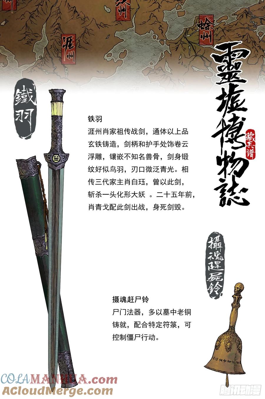 灵墟游记 25 步尘篇 修士（下） 第13页