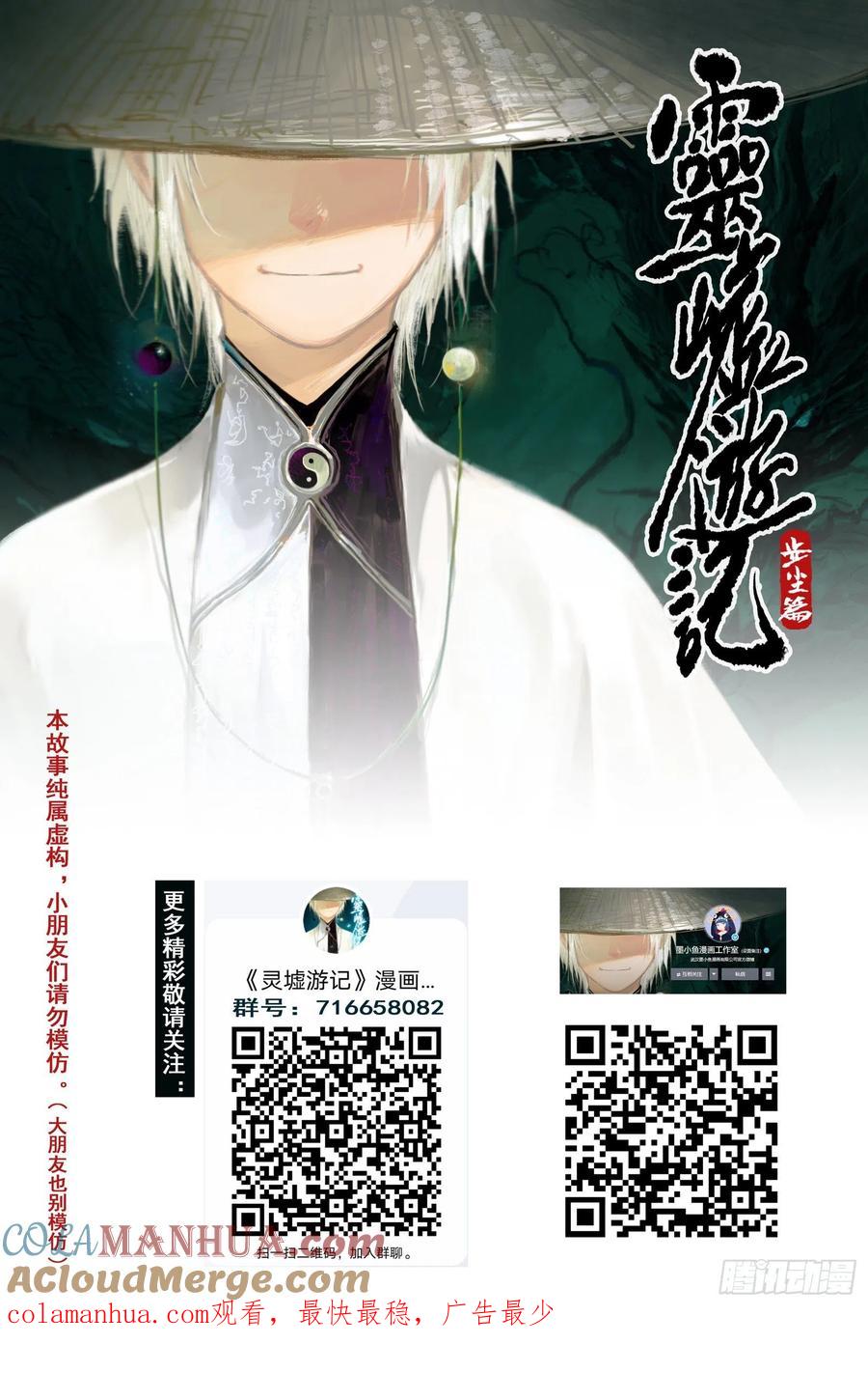 灵墟游记 25 步尘篇 修士（下） 第14页