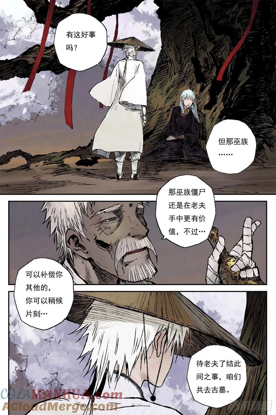 灵墟游记 25 步尘篇 修士（下） 第4页