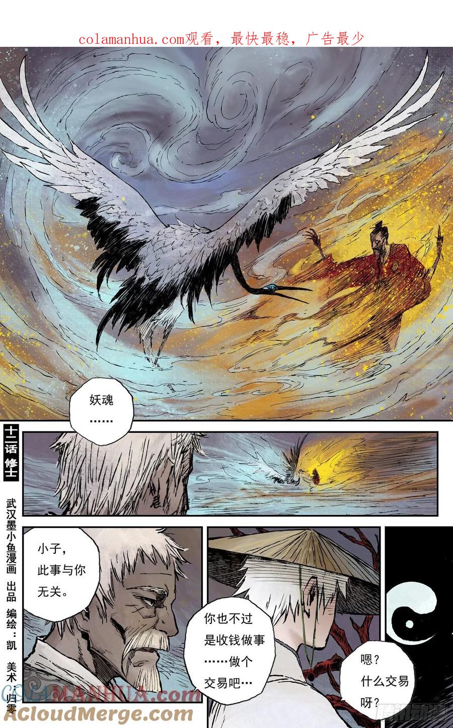 灵墟游记 25 步尘篇 修士（下） 第1页