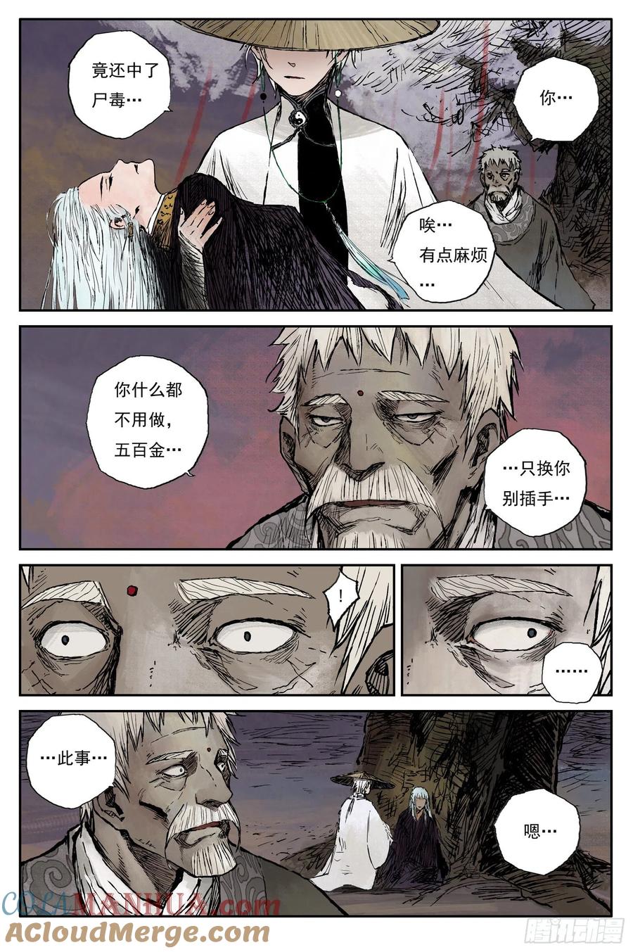 灵墟游记 25 步尘篇 修士（下） 第3页