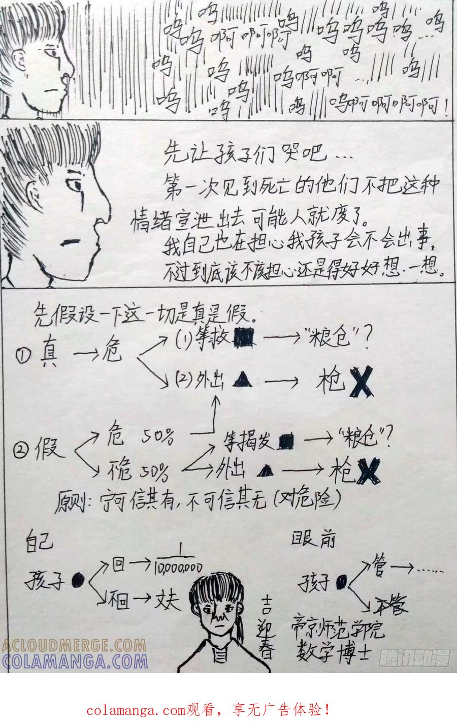 《掣人噩魂》悼念 第1页
