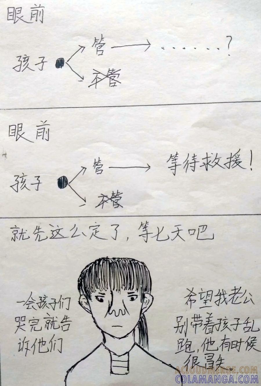 《掣人噩魂》悼念 第2页