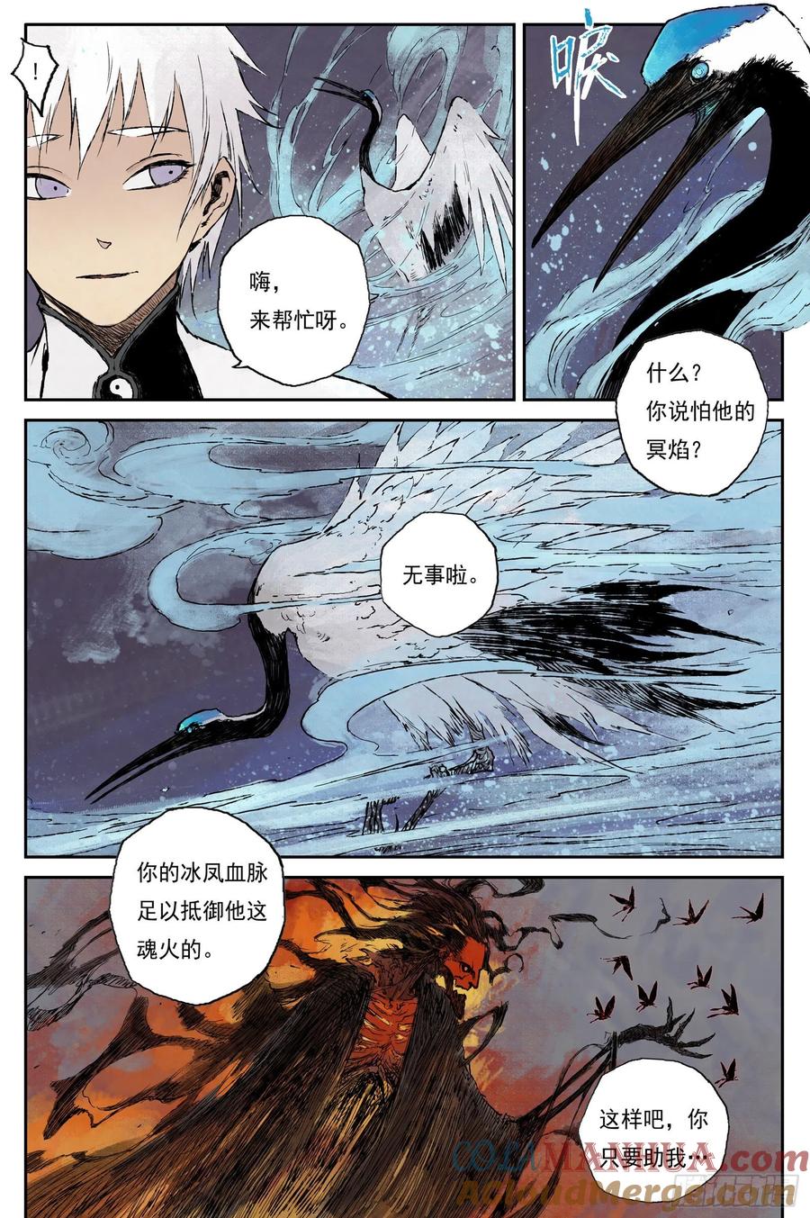 灵墟游记 26 步尘篇 墨蛟（上） 第8页