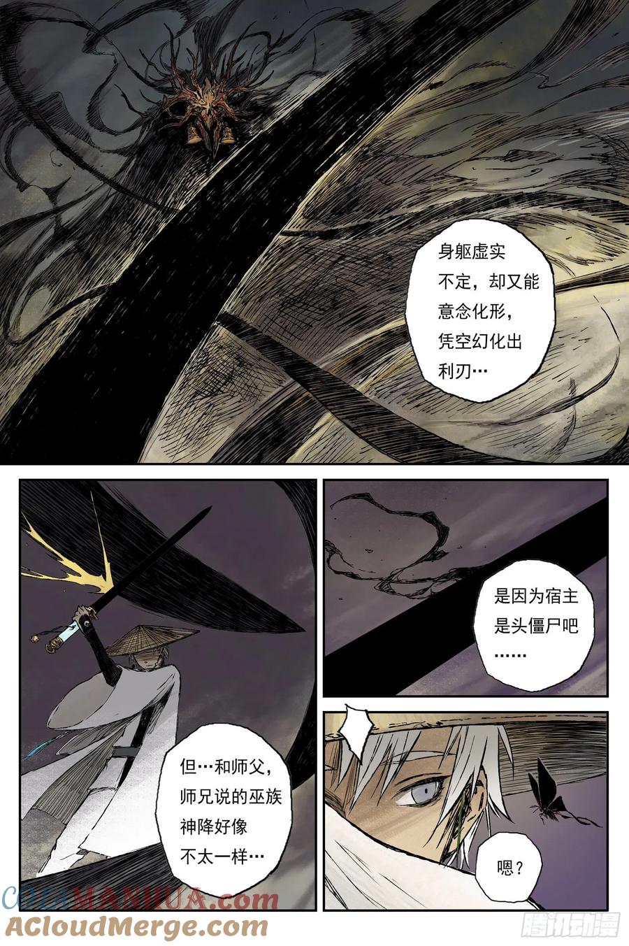 灵墟游记 26 步尘篇 墨蛟（上） 第3页