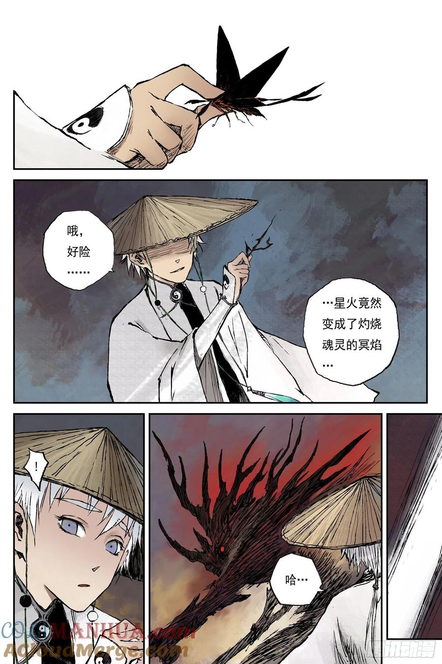 灵墟游记 26 步尘篇 墨蛟（上） 第4页