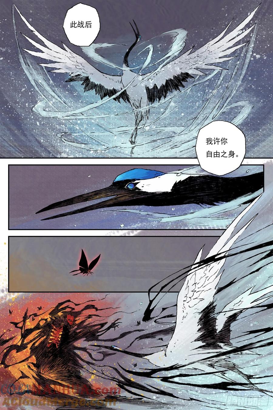 灵墟游记 26 步尘篇 墨蛟（上） 第9页