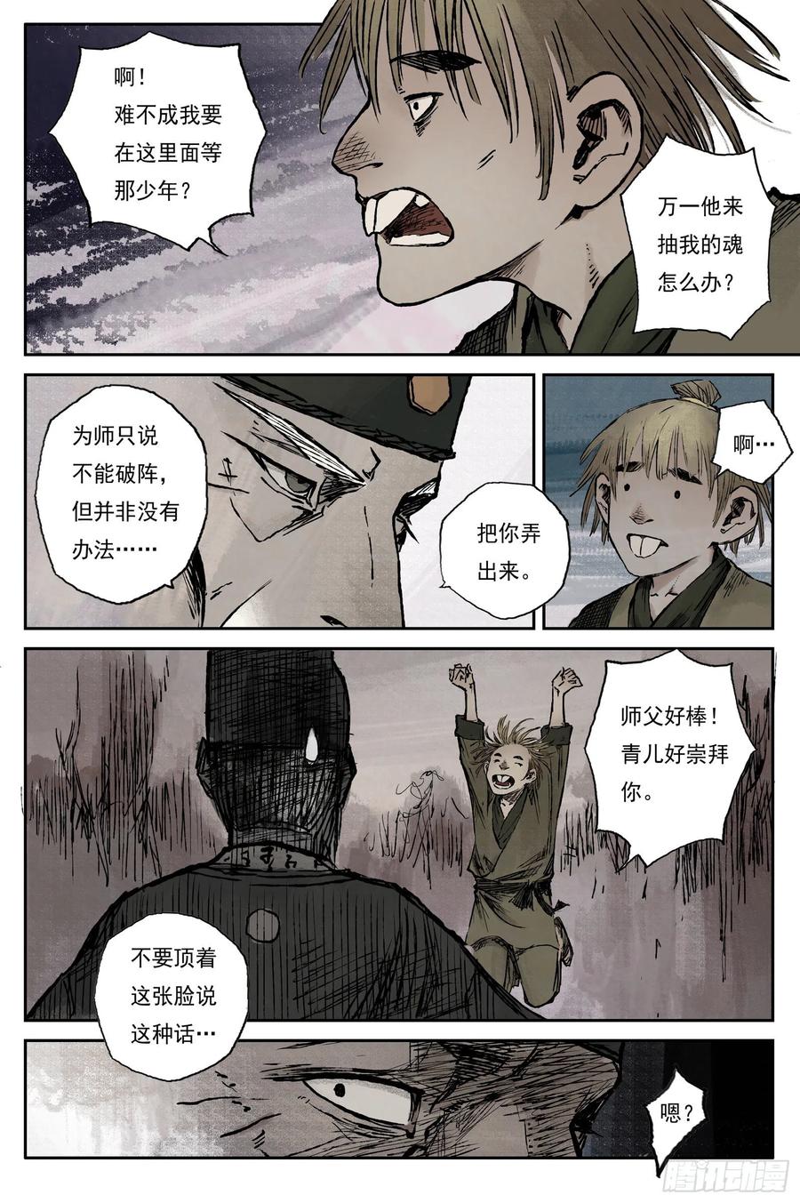 灵墟游记 27 步尘篇 墨蛟（下） 第12页