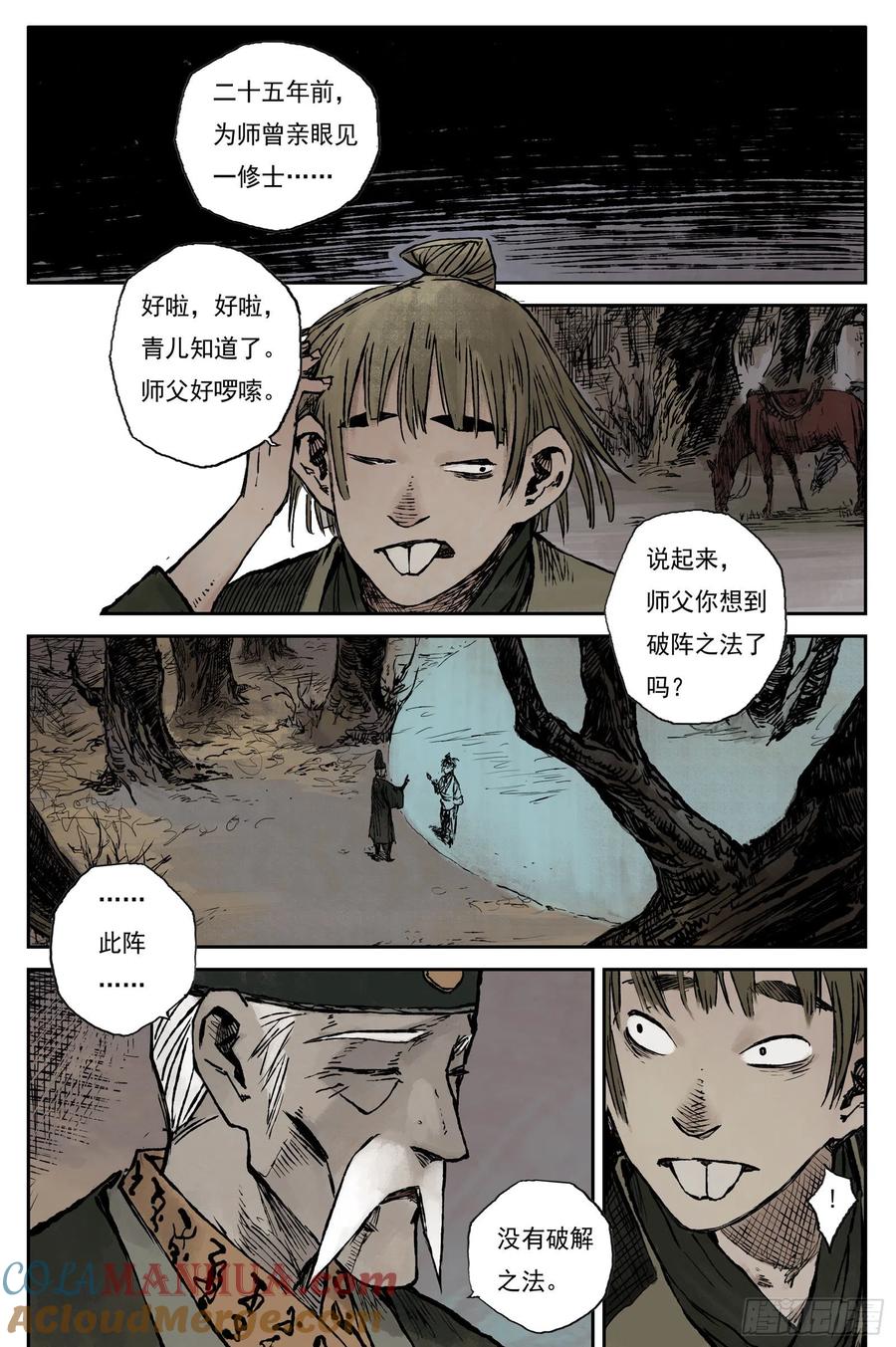 灵墟游记 27 步尘篇 墨蛟（下） 第11页