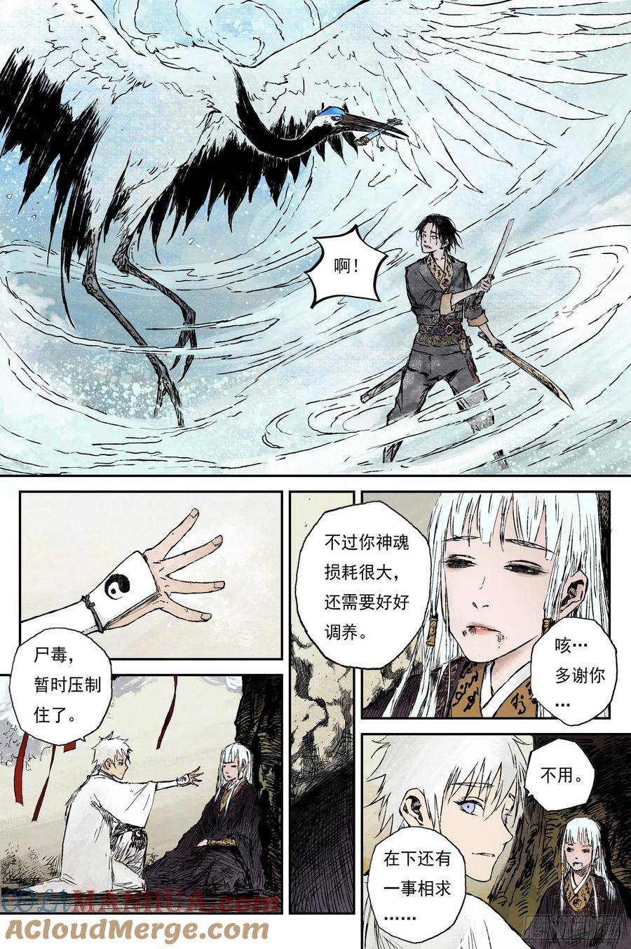 灵墟游记 28 步尘篇 落尘 (上) 第3页